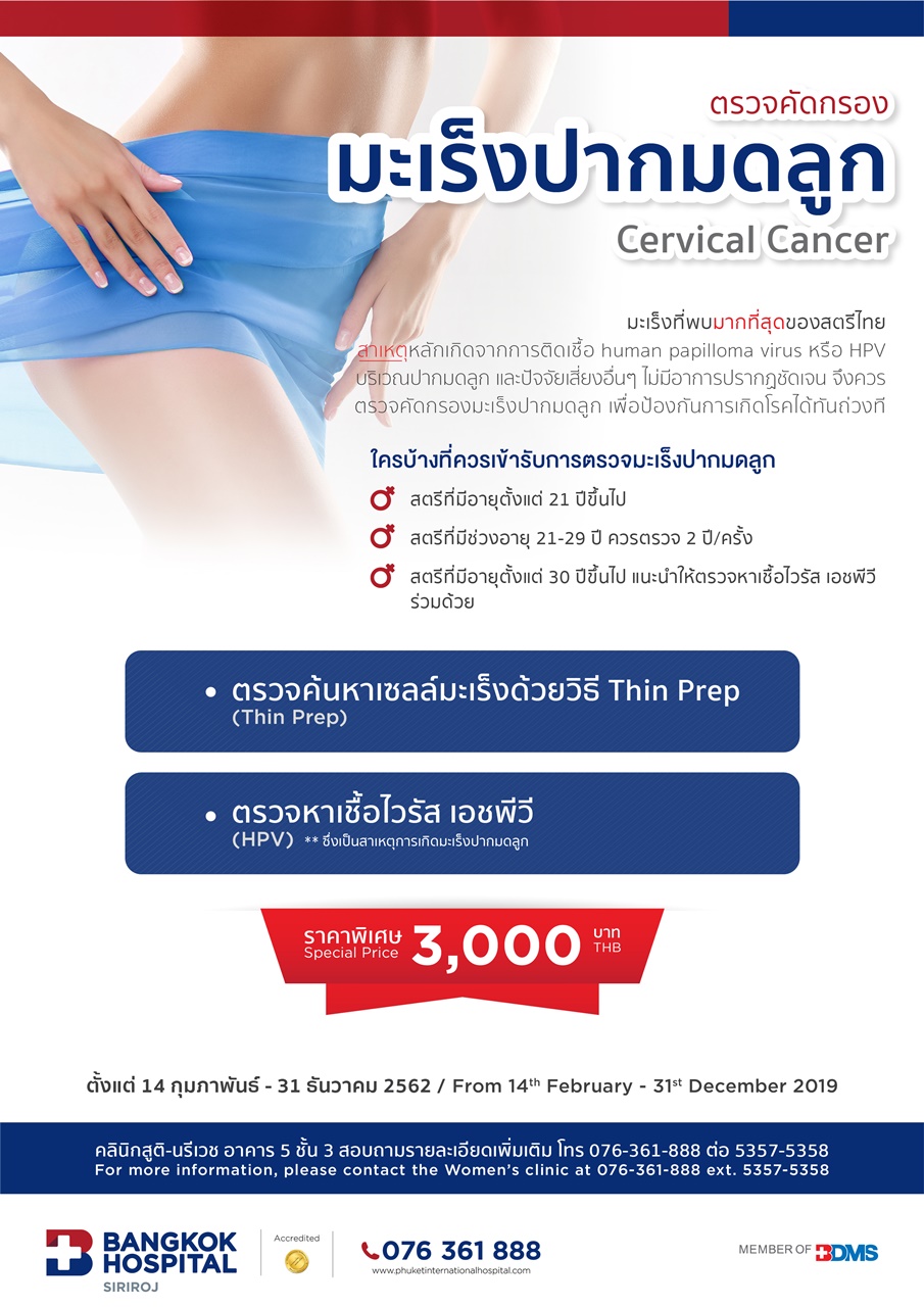 Cervical Cancer 2019