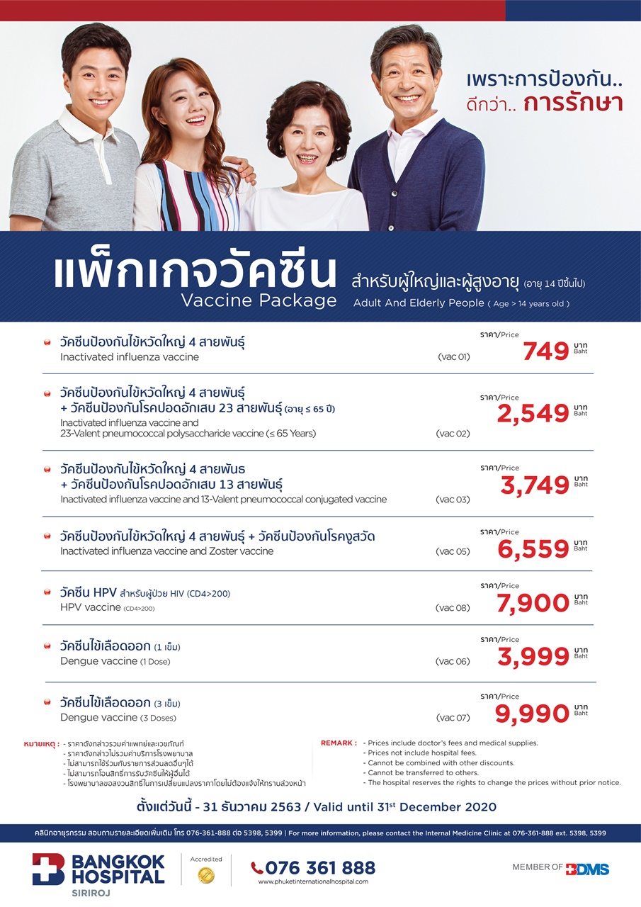 วัคซีนผู้ใหญ่