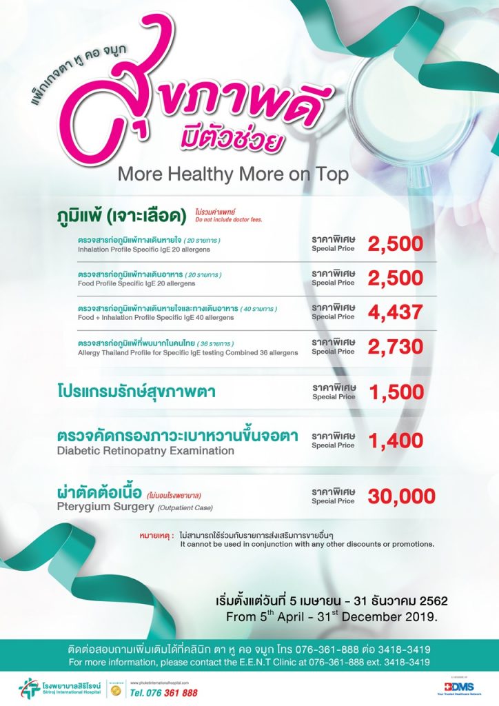 SukKaPapDee Package 2019 EENT-01