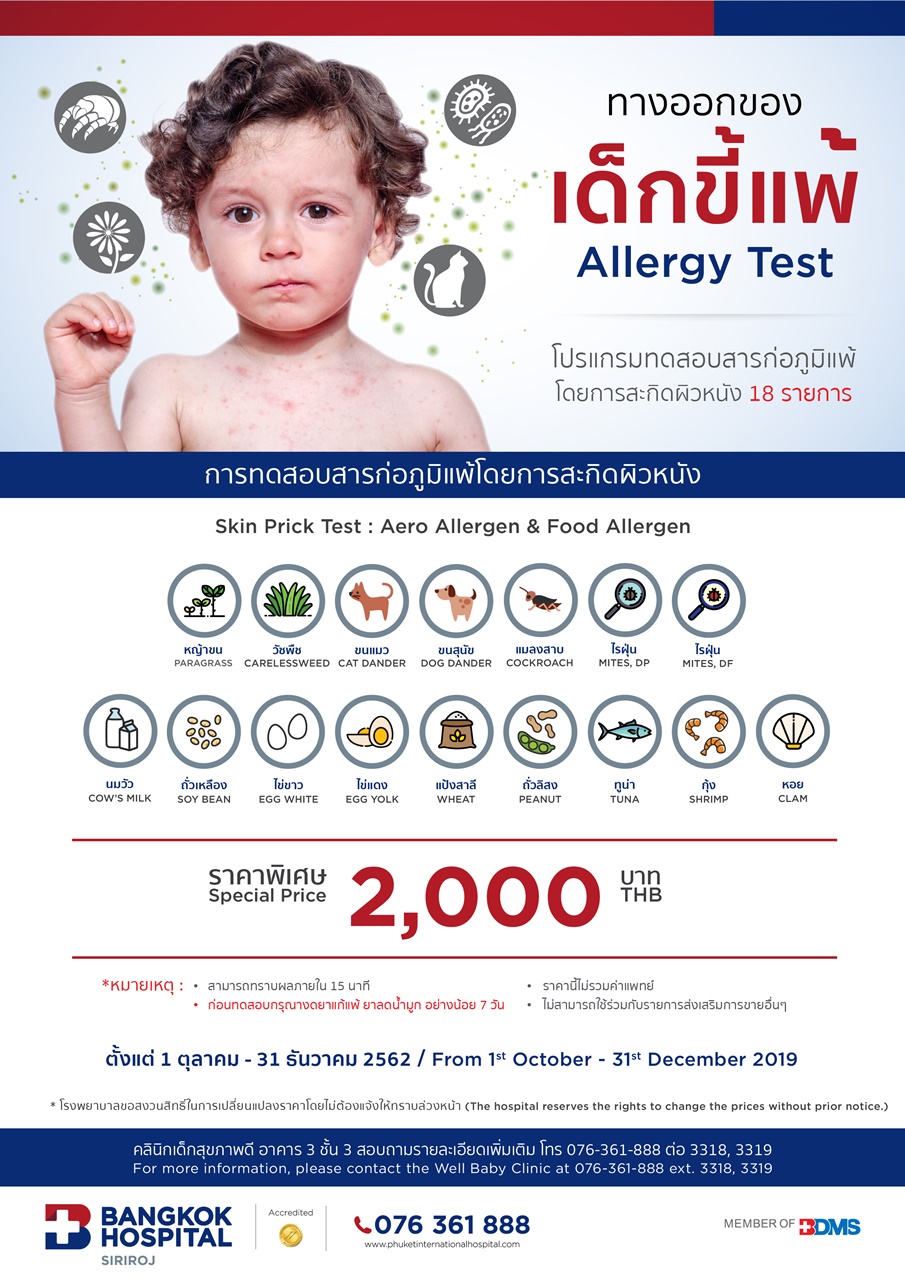 Skin Test 2019_2 2019