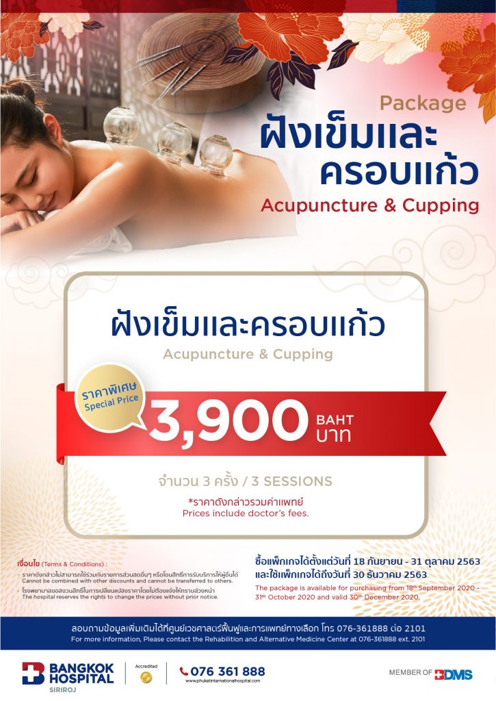 เเพ็กเกจฝังเข็ม 3900