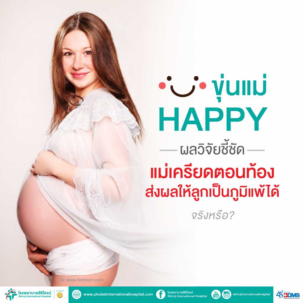 ขุ่นแม่ห้ามเครียด