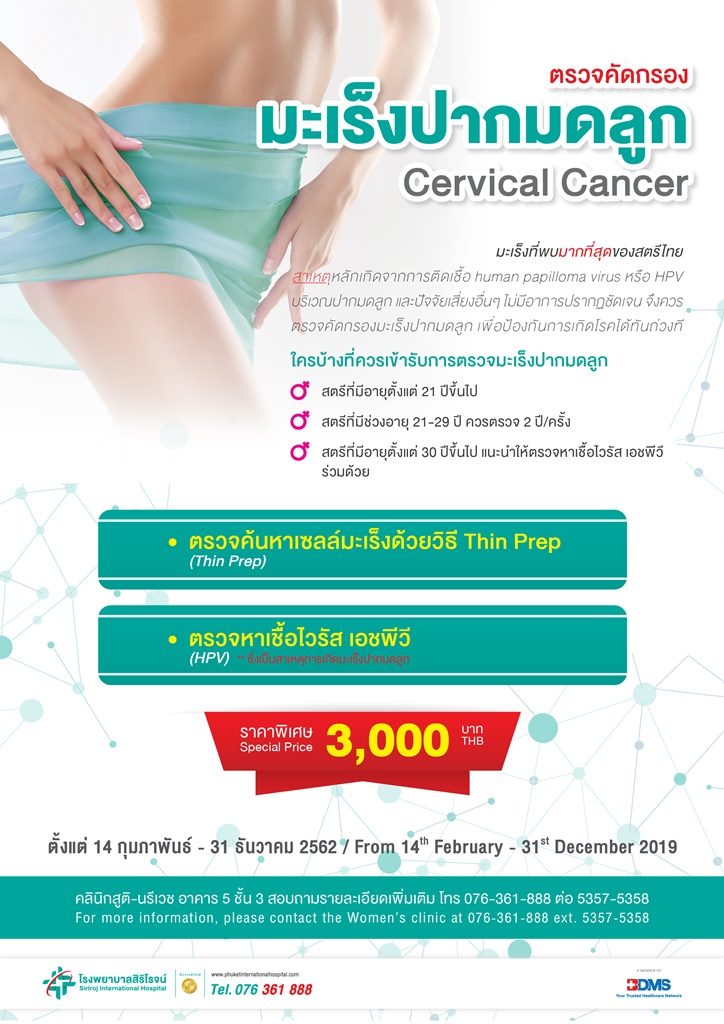 Cervical Cancer 2019
