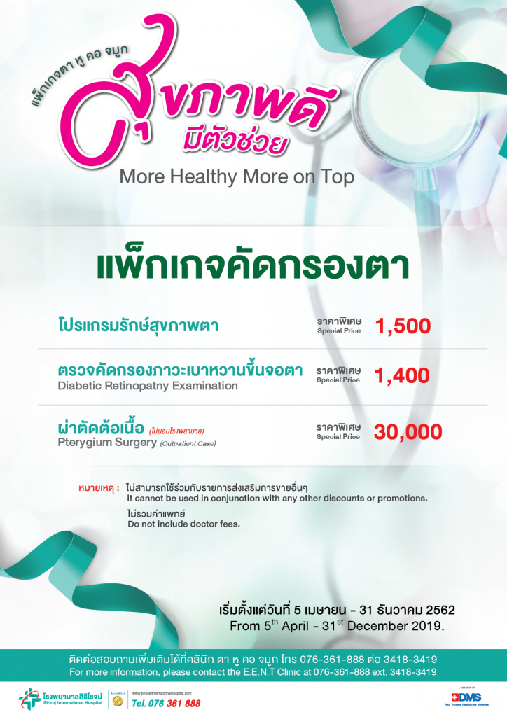 SukKaPapDee Package 2019 EENT-01-02