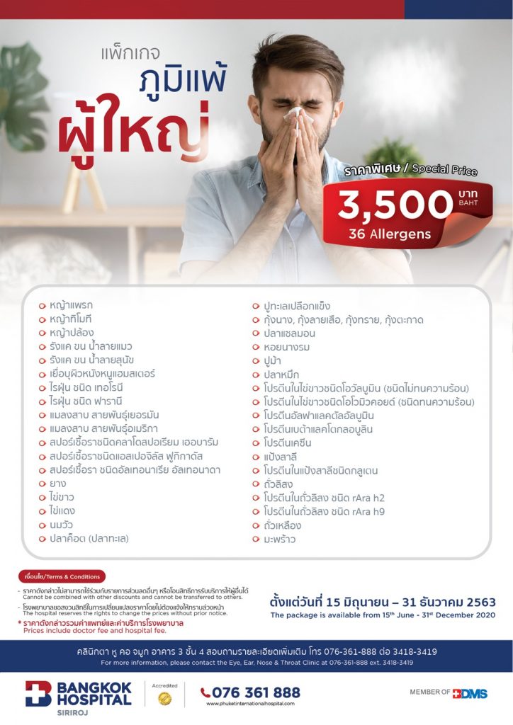 Package ภูมิแพ้ผู้ใหญ่-01