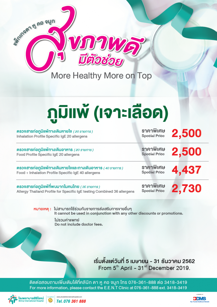 SukKaPapDee Package 2019 EENT-01-01