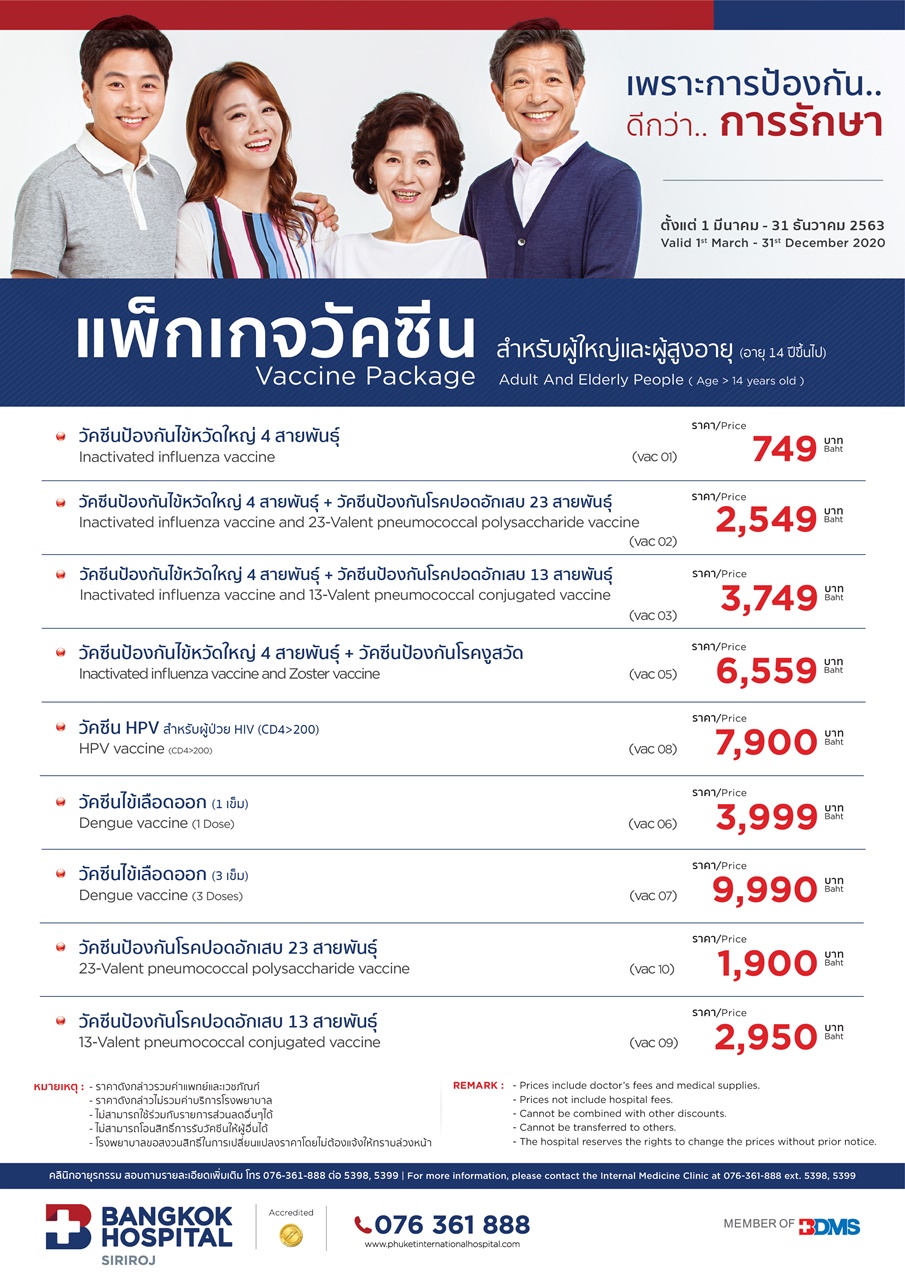 วัคซีนในผู้ใหญ่