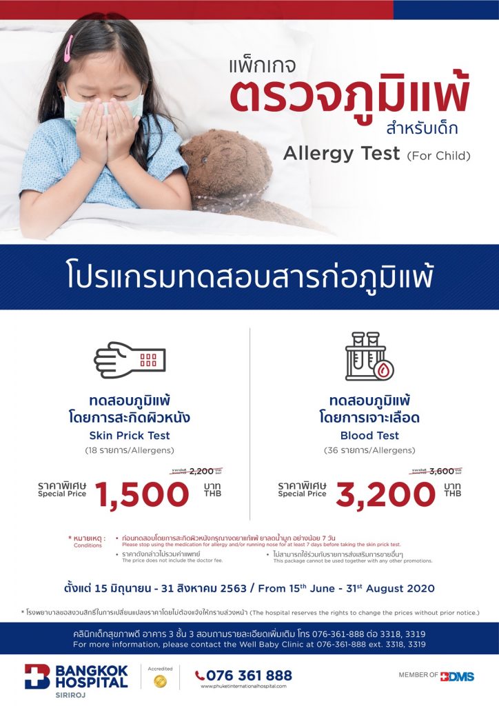 Special Package Allergen Test 2020-03_190620