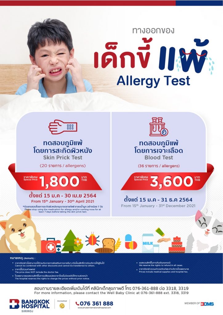 #ตรวจภูมิแพ้ในเด็ก #SKinTest #ตรวจภูมิแพ้