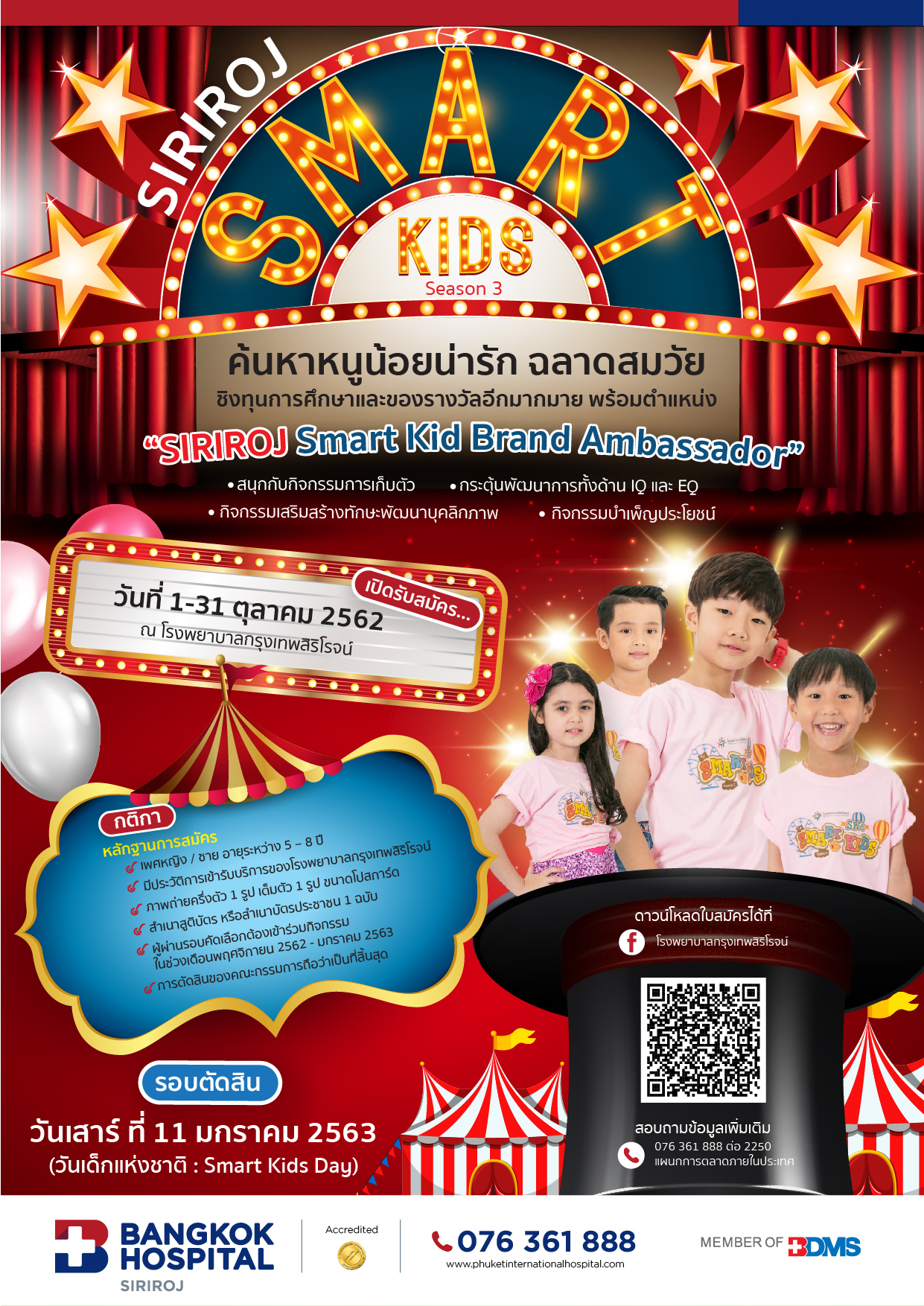 Poster-SIH Smart Kids 2020-01