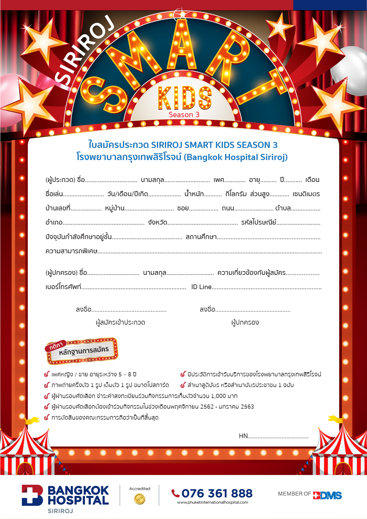 ใบสมัคร-SIH Smart Kids 2020-01