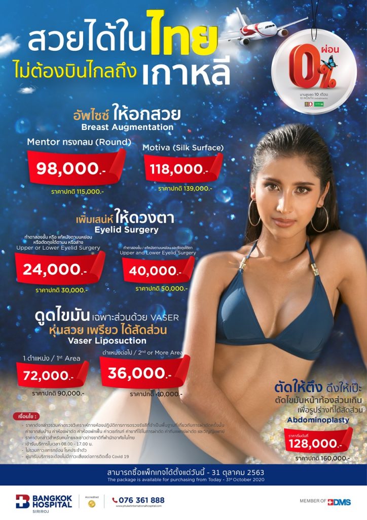 ทำนม, ทำตาสองชั้น, ดูดไขมัน, นมสวย, จมูกทรงสวย