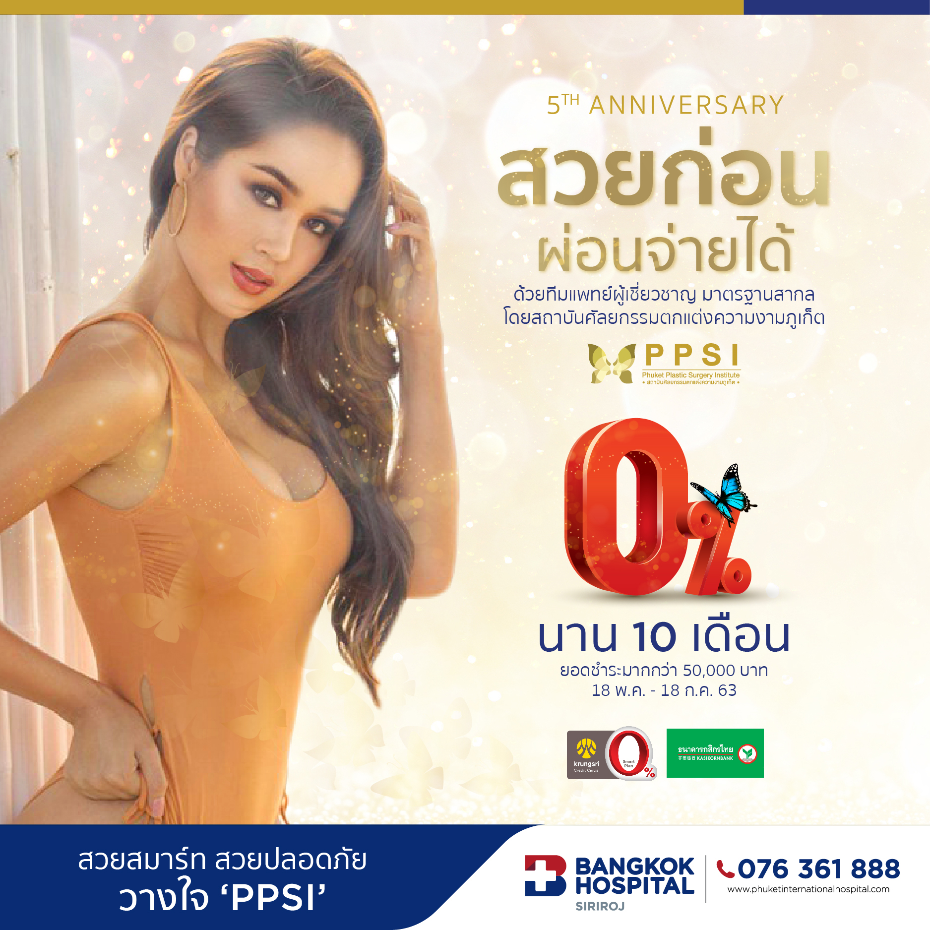 ผ่อน 0%-web