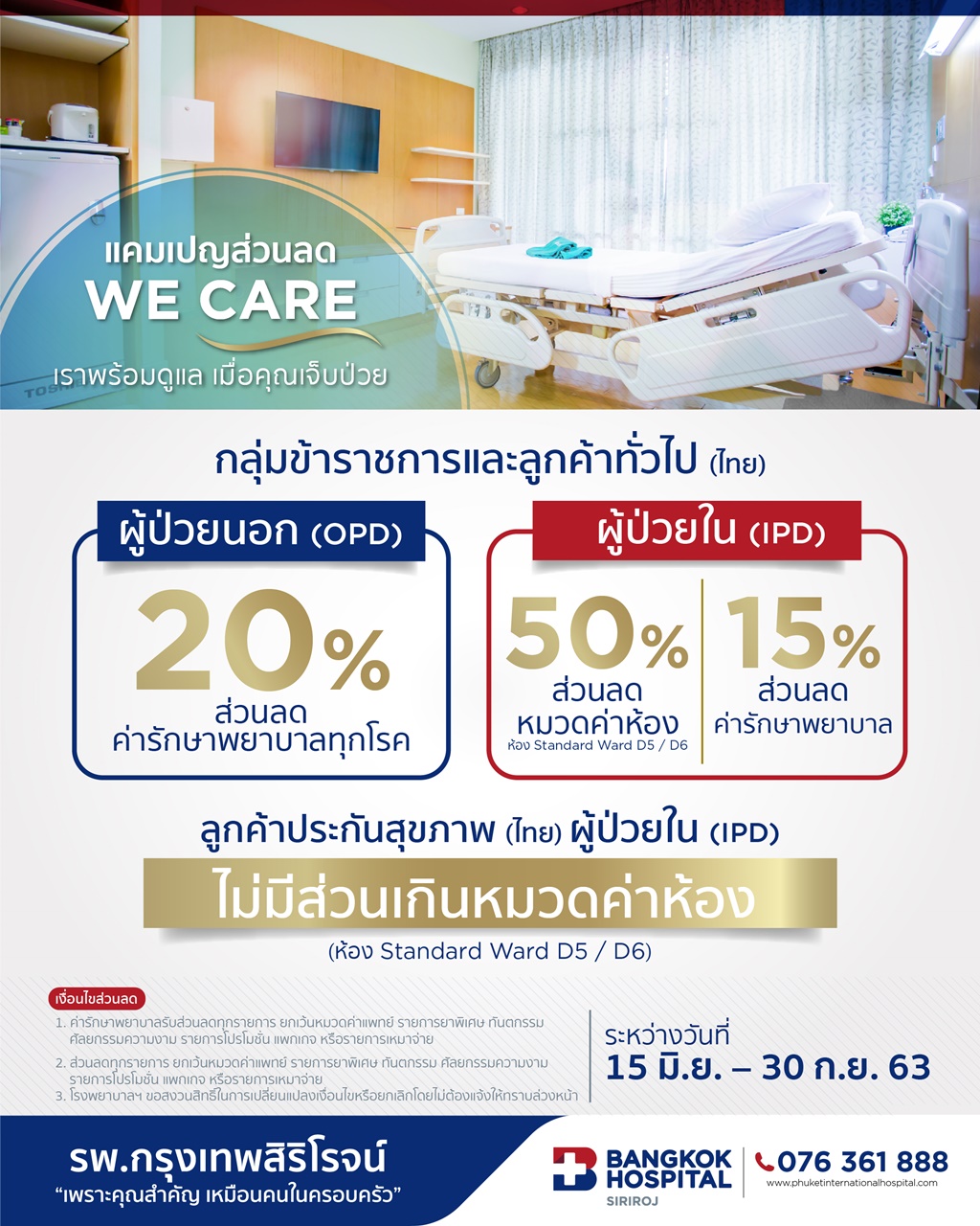 ส่วนลด We Care-01