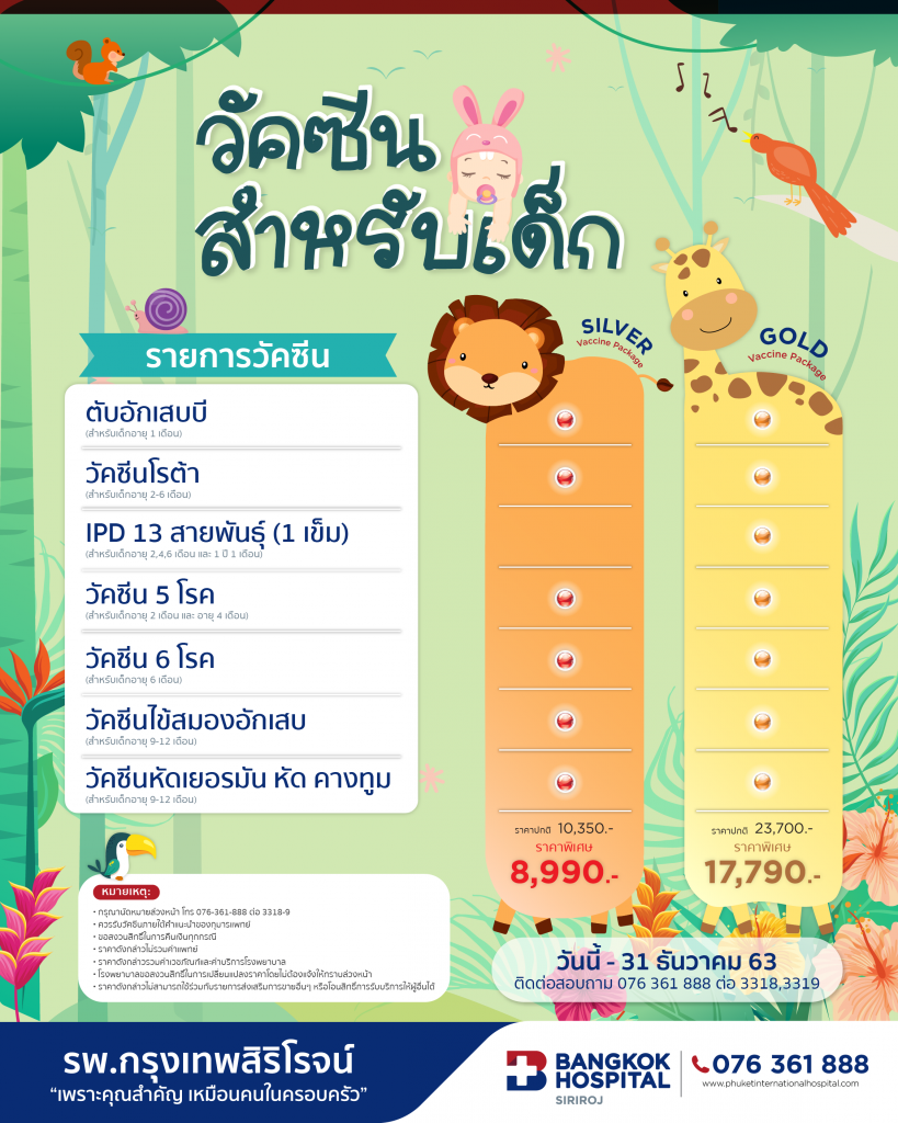 วัคซีนเด็ก