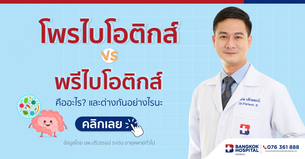 โพรไบโอติก-หมอโดม